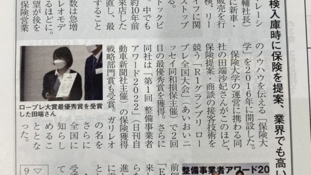 イメージ：愛媛経済レポートに弊社の保険の取組等について記事を掲載頂きました。
