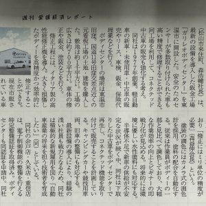 イメージ：愛媛経済レポートにガリレオボディーセンターの記事が掲載されました。