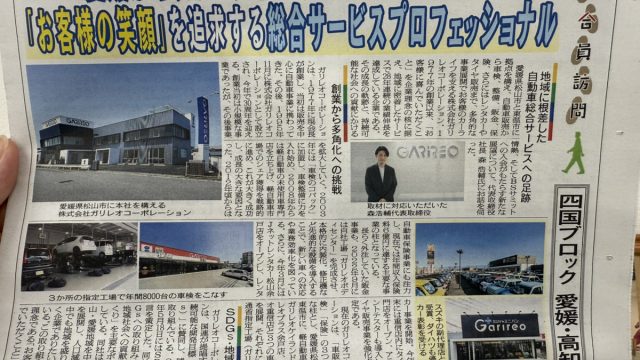 イメージ：BSサミットニュースに掲載いただきました！