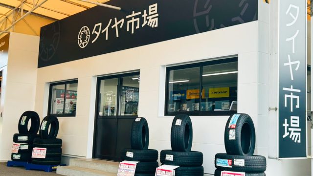 イメージ：ガリレオ重信店敷地内に「タイヤ市場重信店」をオープンしました！